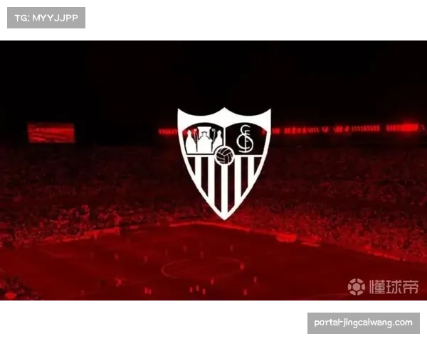 欧足联宣布对塞维利亚俱乐部违反财政公平法案展开正式调查